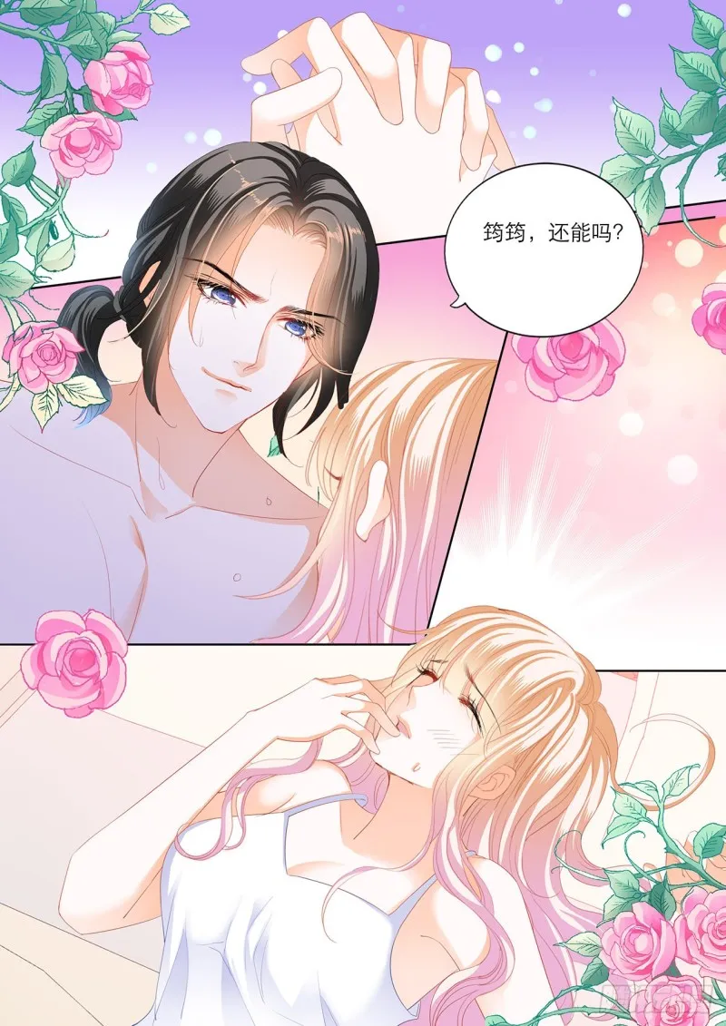 筠筠要当妈妈？ 第7页