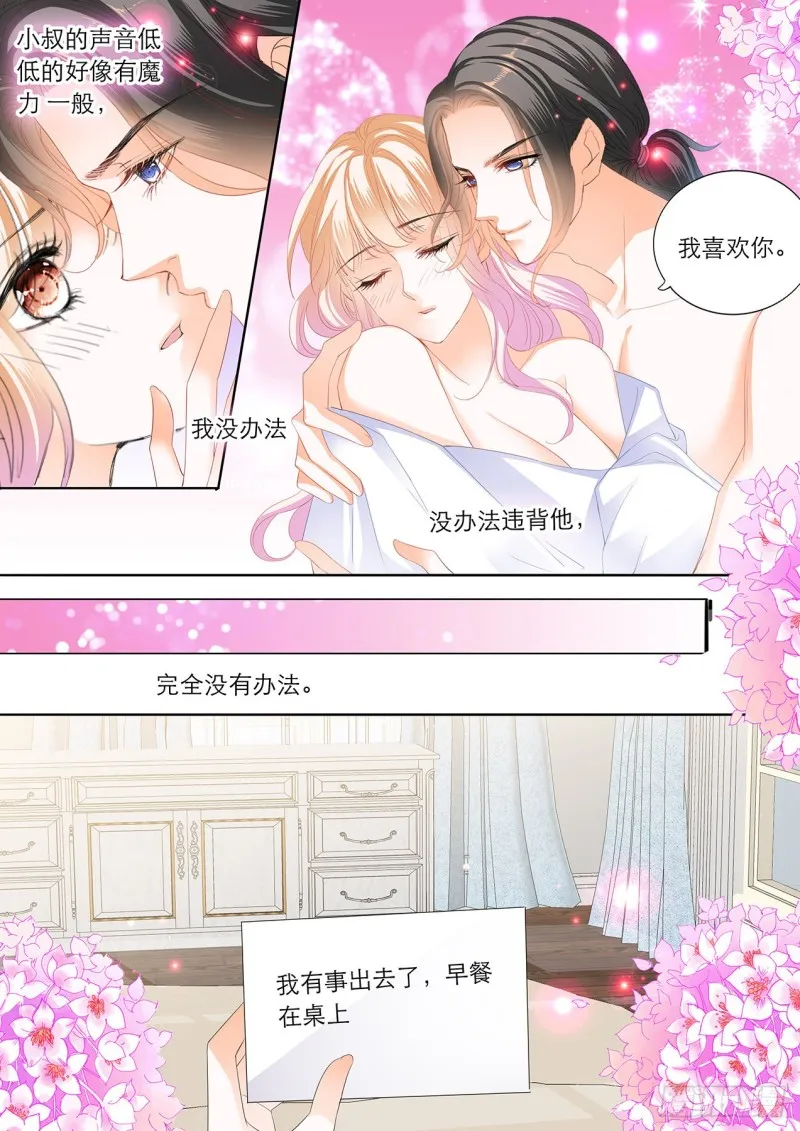 筠筠要当妈妈？ 第8页