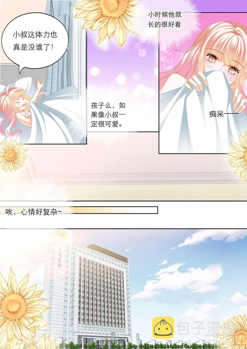 筠筠要当妈妈？ 第9页