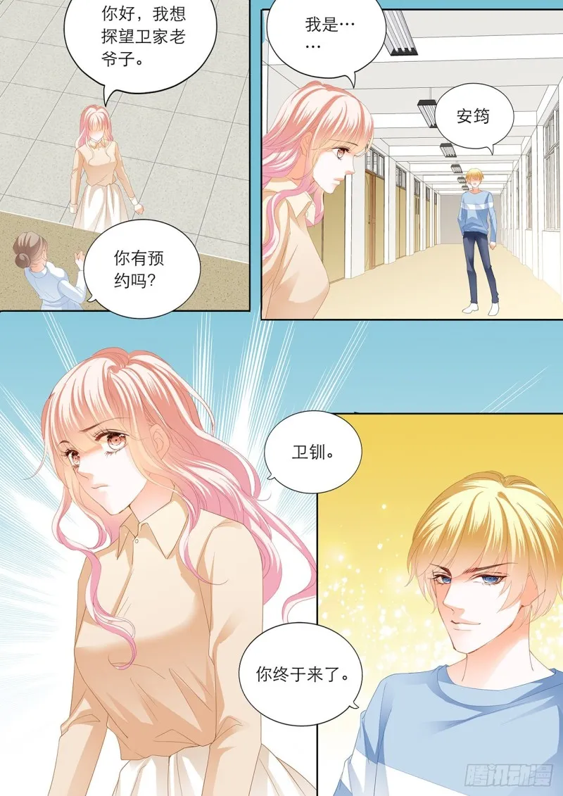 筠筠要当妈妈？ 第10页