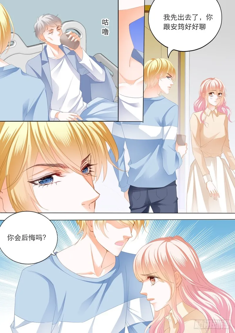 筠筠要当妈妈？ 第12页