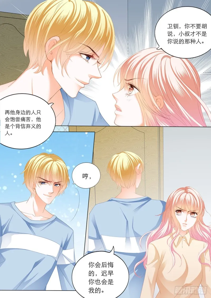 筠筠要当妈妈？ 第13页