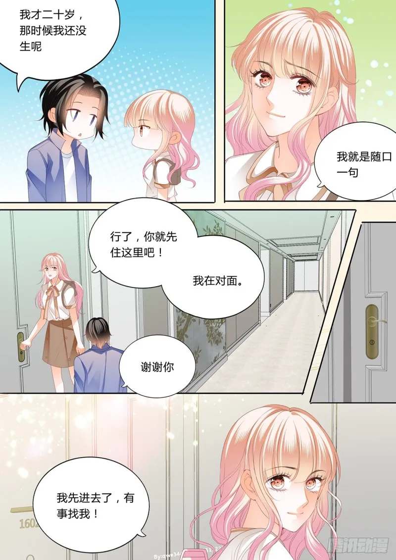 嘘，别出声~ 第3页