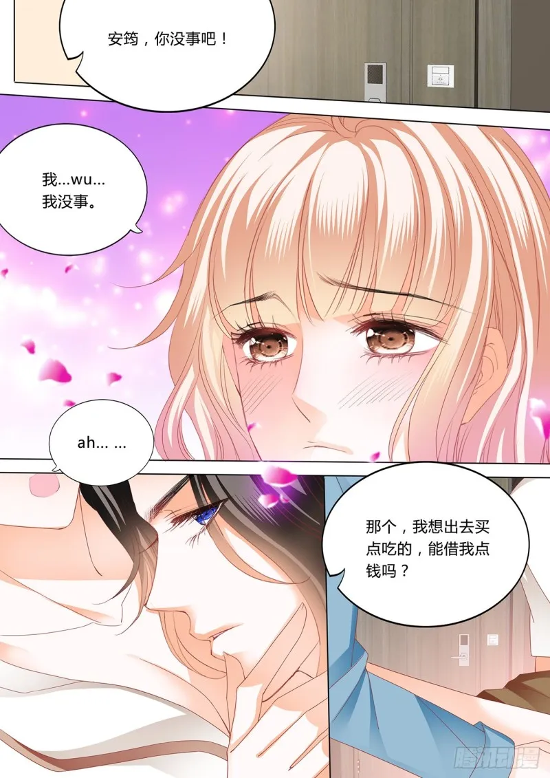 嘘，别出声~ 第8页