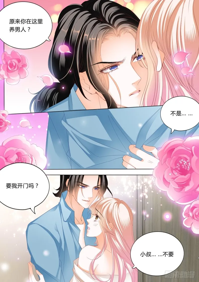 嘘，别出声~ 第9页