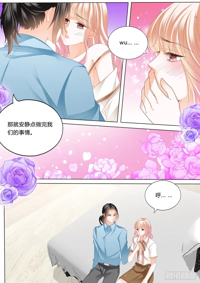嘘，别出声~ 第10页