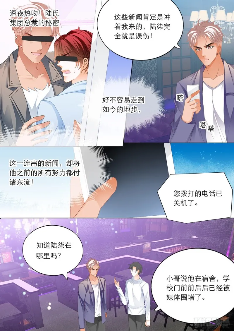 替你挡枪 第3页