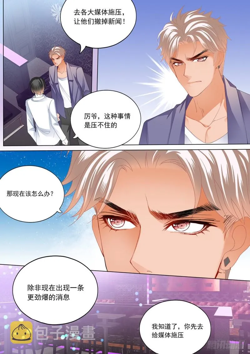 替你挡枪 第4页