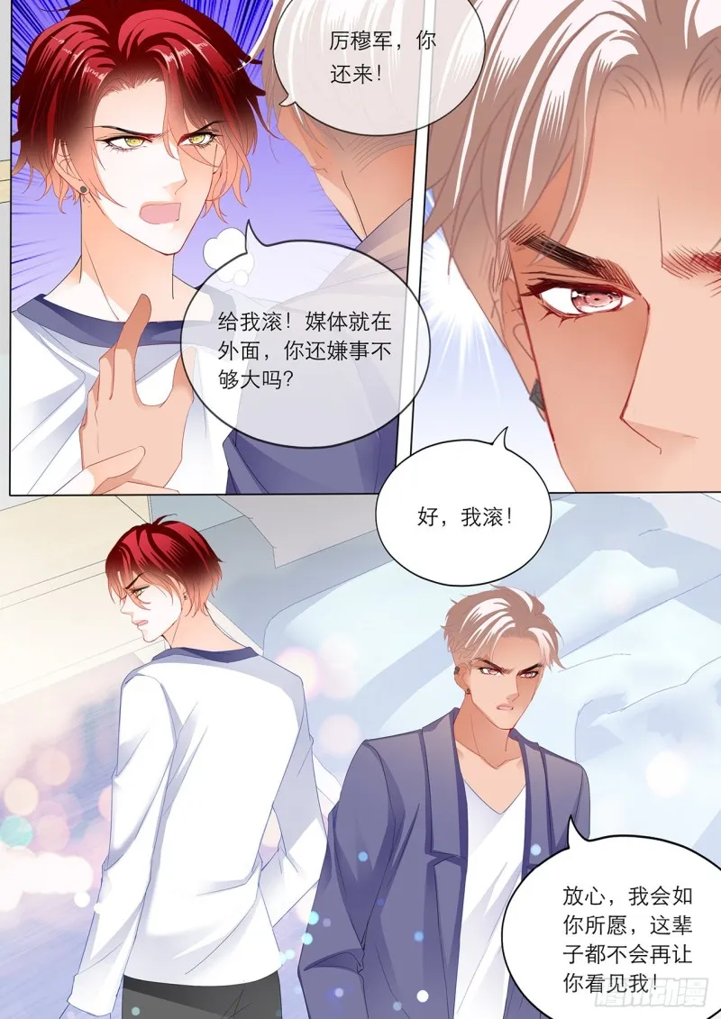 替你挡枪 第8页