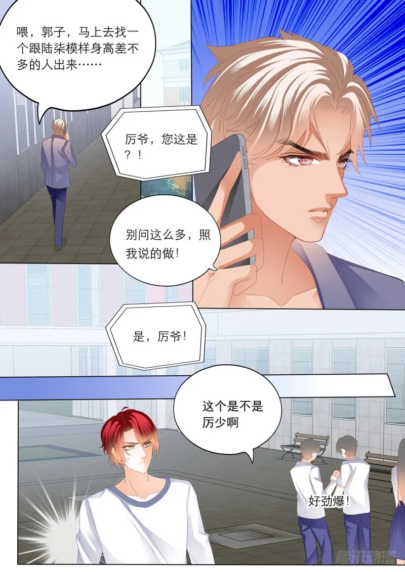 替你挡枪 第9页