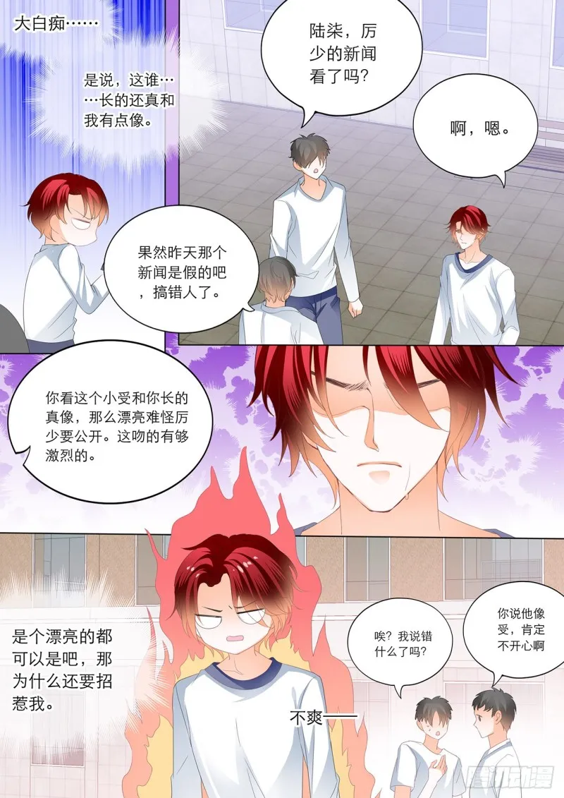 替你挡枪 第11页
