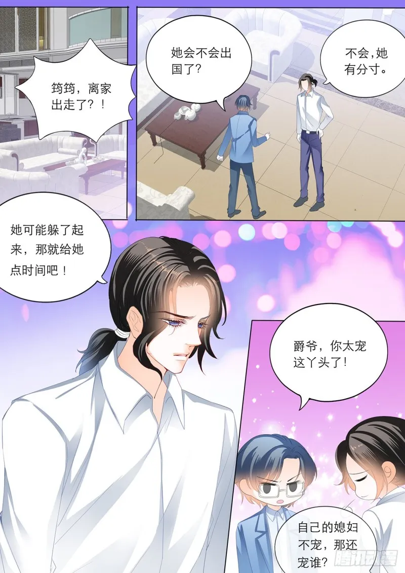 替你挡枪 第12页
