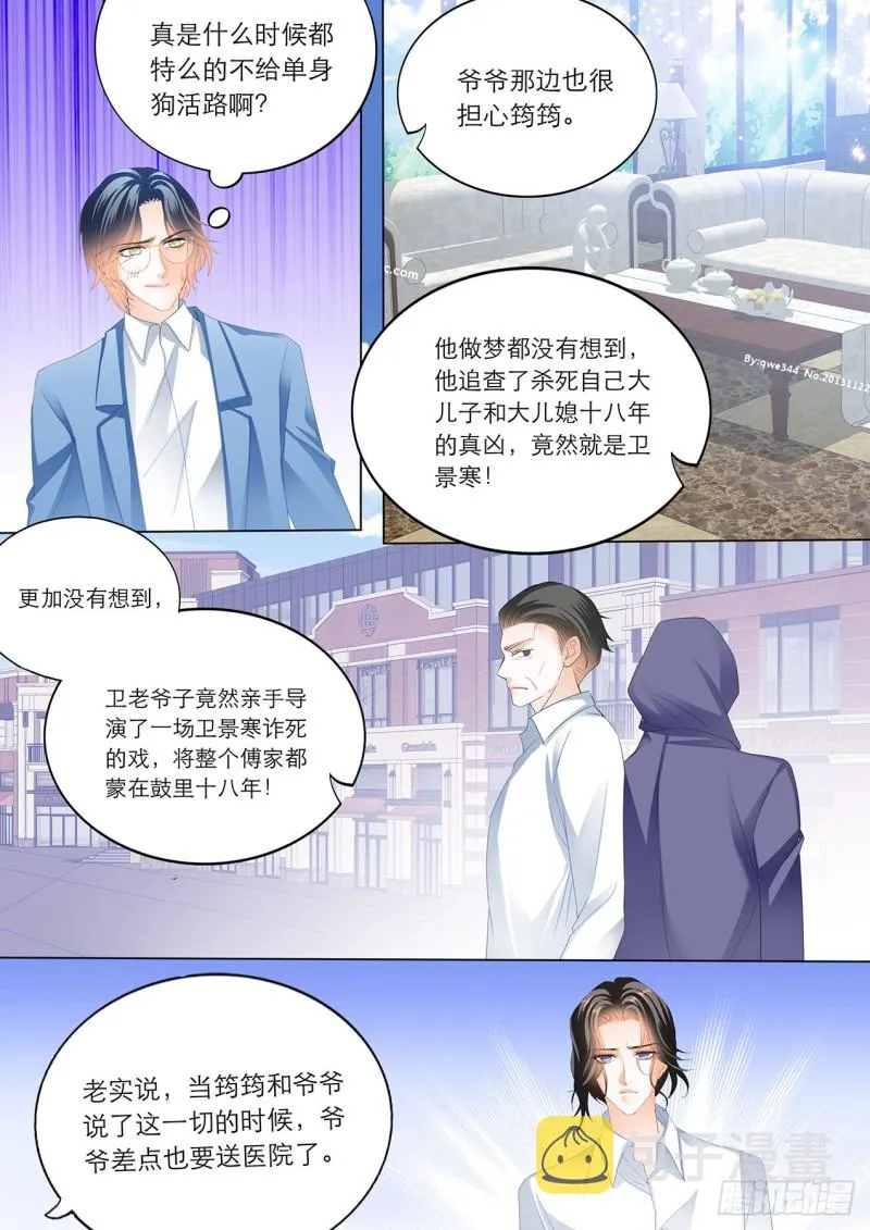 替你挡枪 第13页