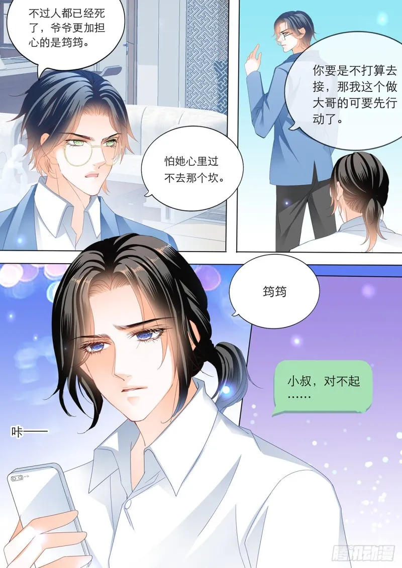 替你挡枪 第14页