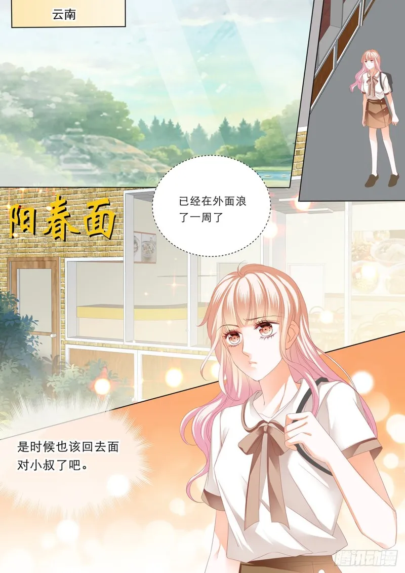 一个很像小叔的男人 第3页