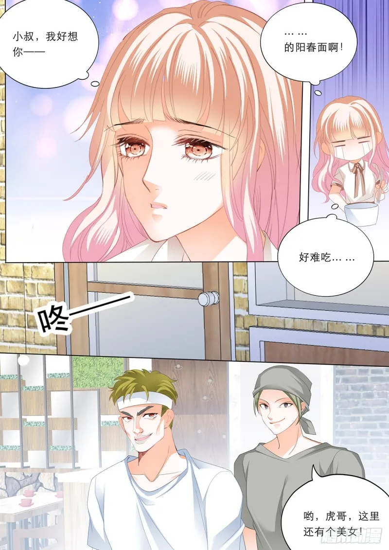 一个很像小叔的男人 第5页
