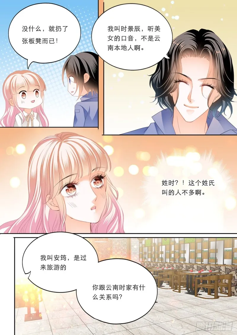 一个很像小叔的男人 第10页