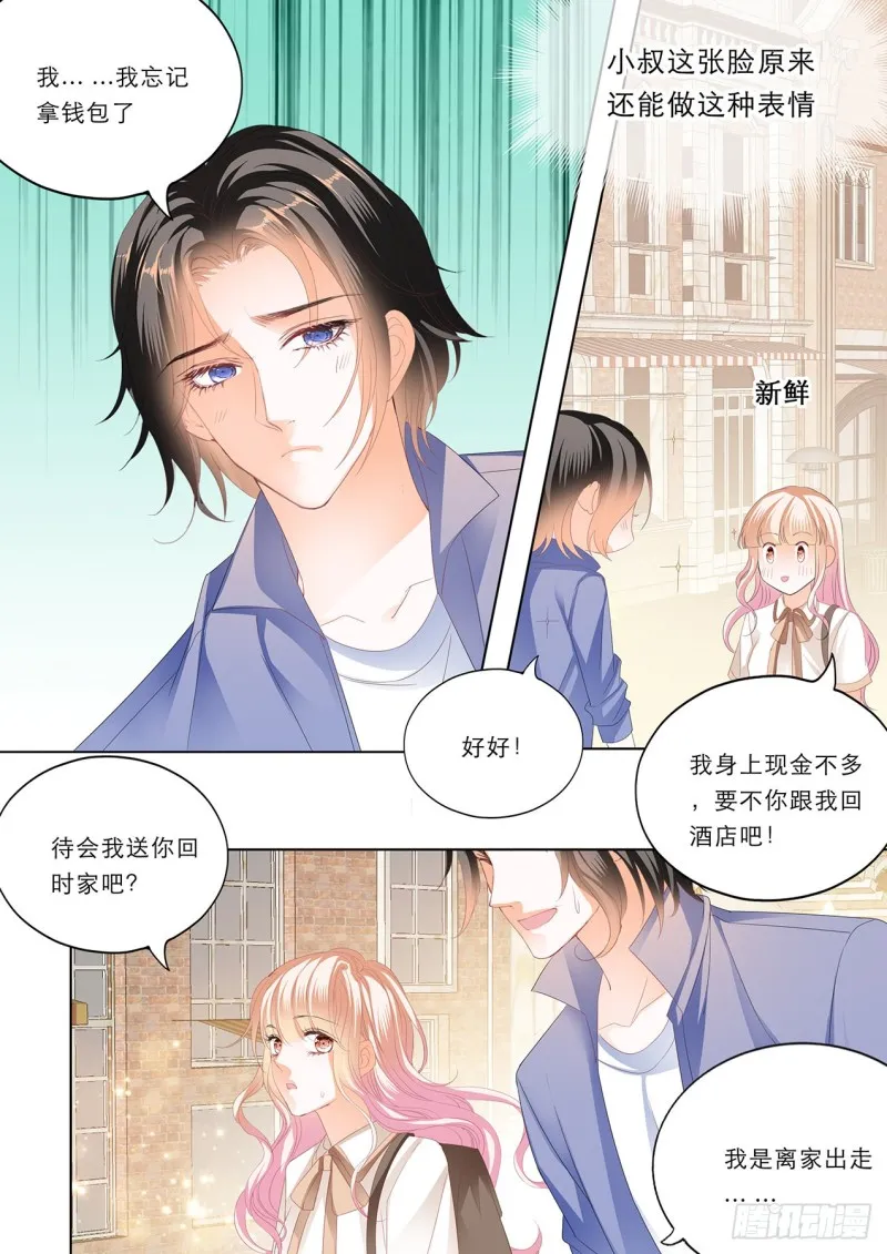 一个很像小叔的男人 第13页