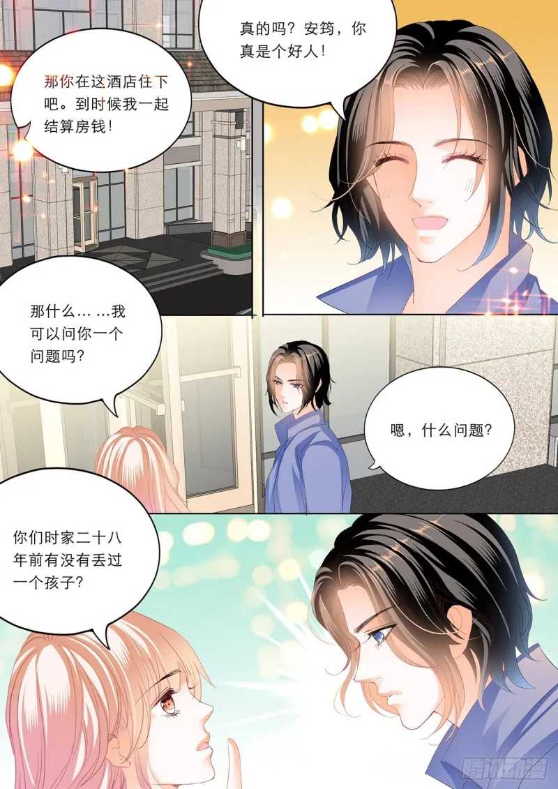 一个很像小叔的男人 第14页
