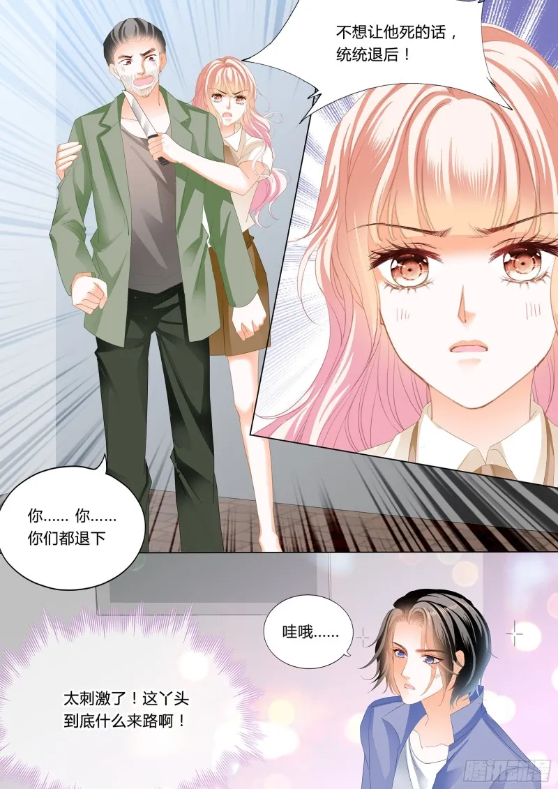 小叔来救驾 第5页