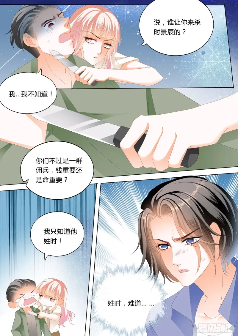 小叔来救驾 第6页
