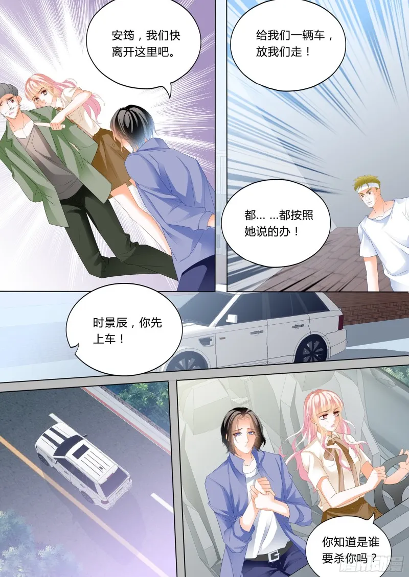小叔来救驾 第7页