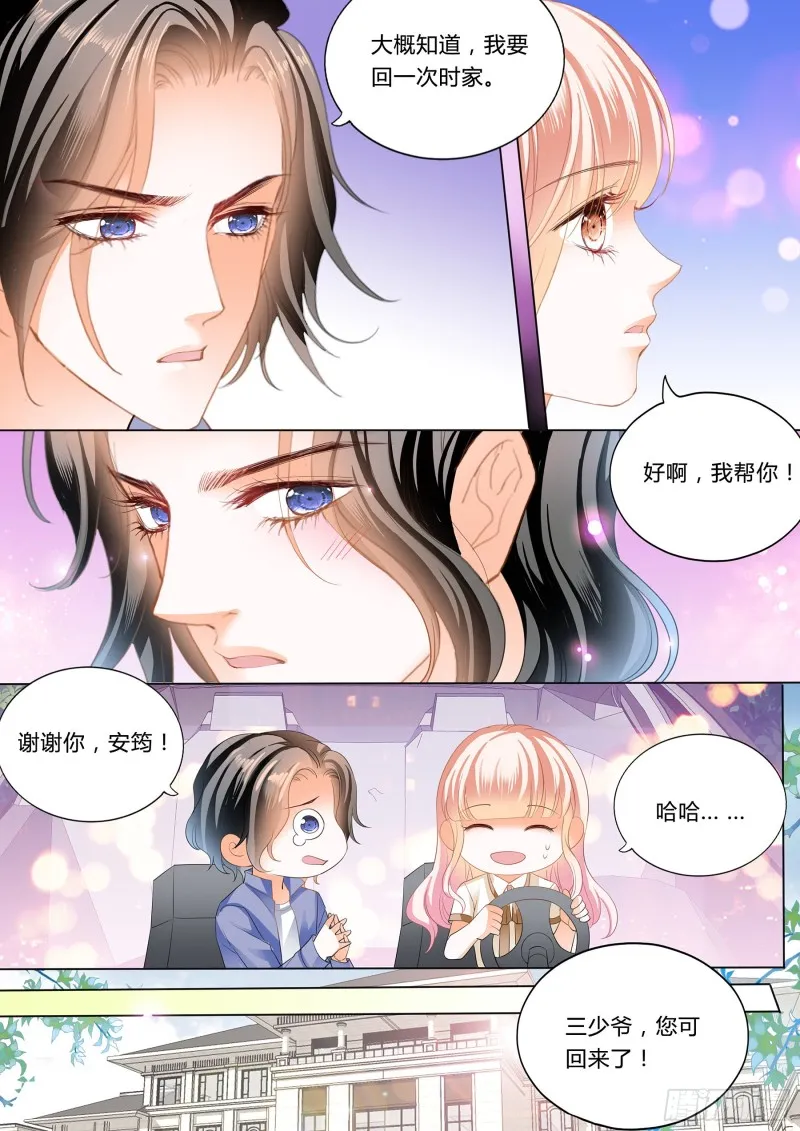 小叔来救驾 第8页