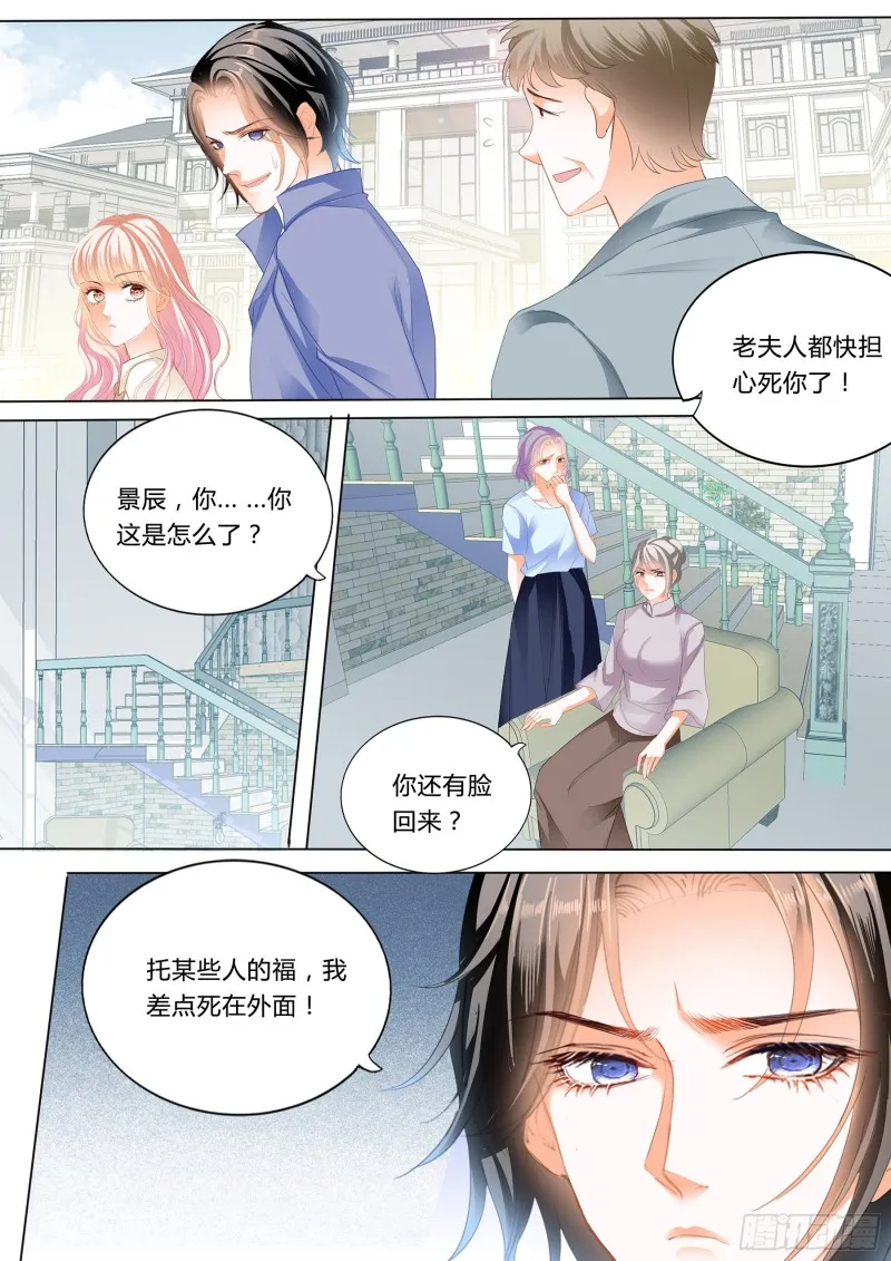 小叔来救驾 第9页