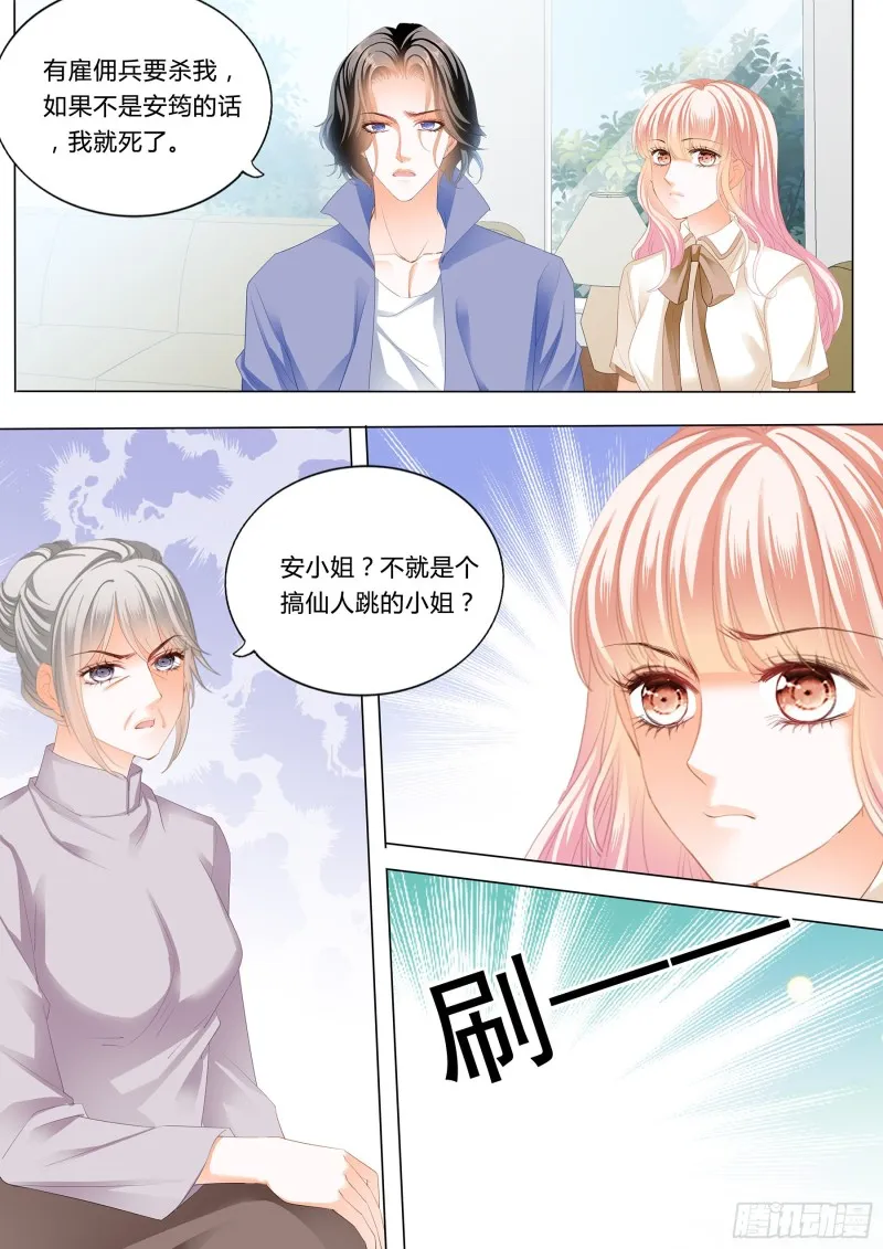 小叔来救驾 第10页