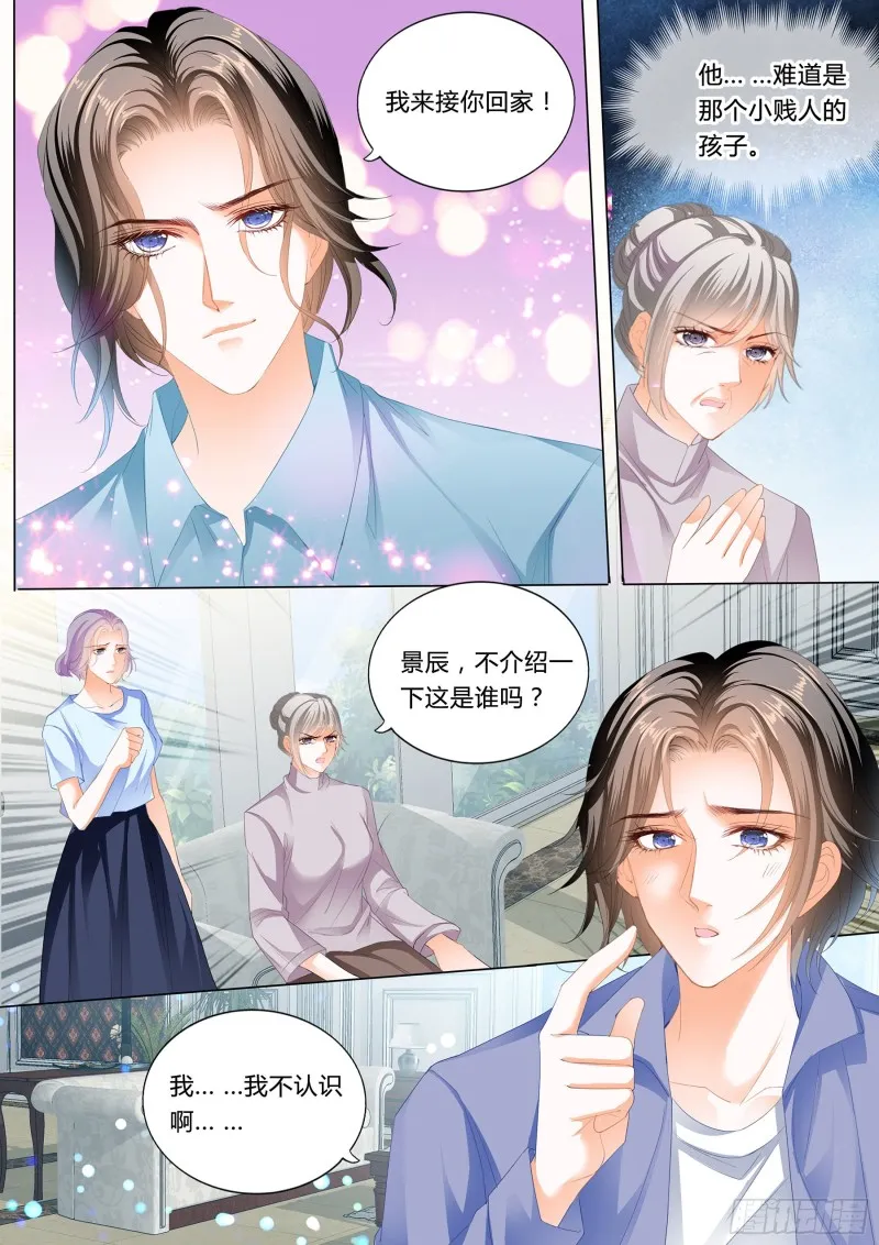 和你狠狠算账 第4页