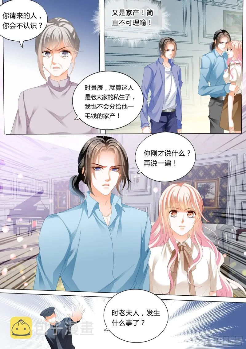 和你狠狠算账 第5页
