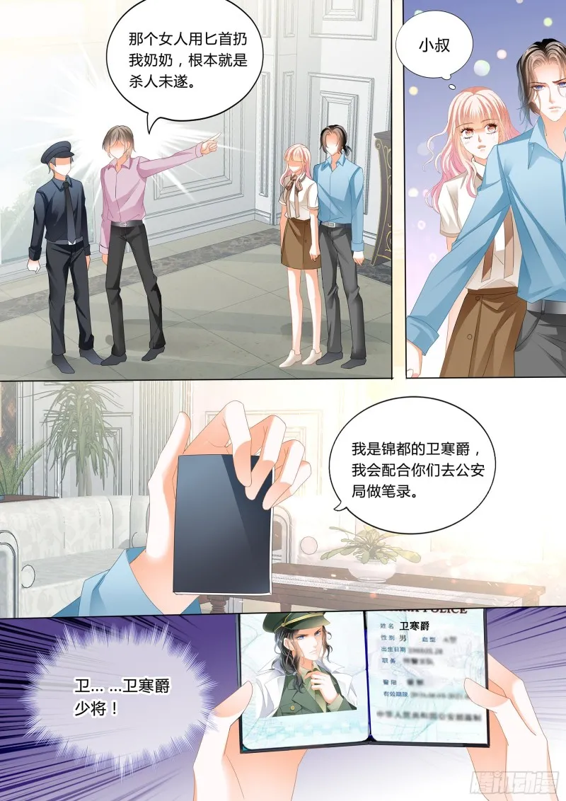 和你狠狠算账 第6页