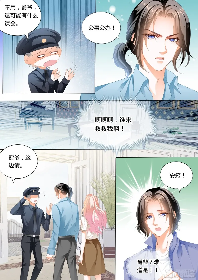 和你狠狠算账 第7页
