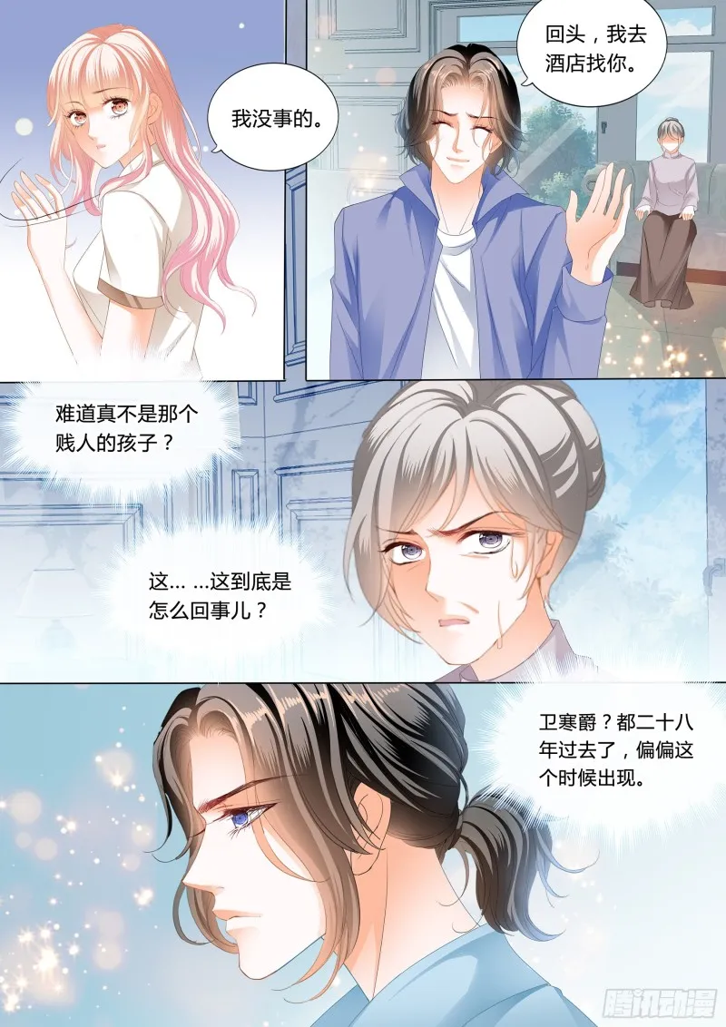 和你狠狠算账 第8页