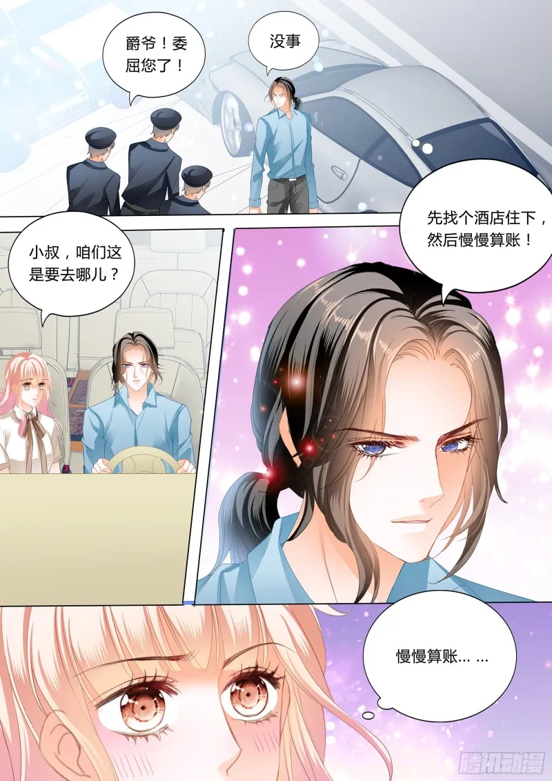 和你狠狠算账 第9页