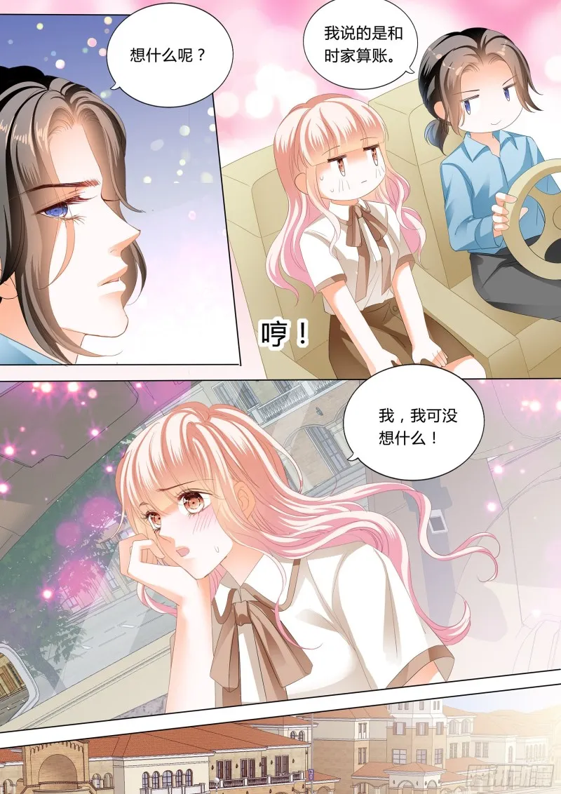 和你狠狠算账 第10页