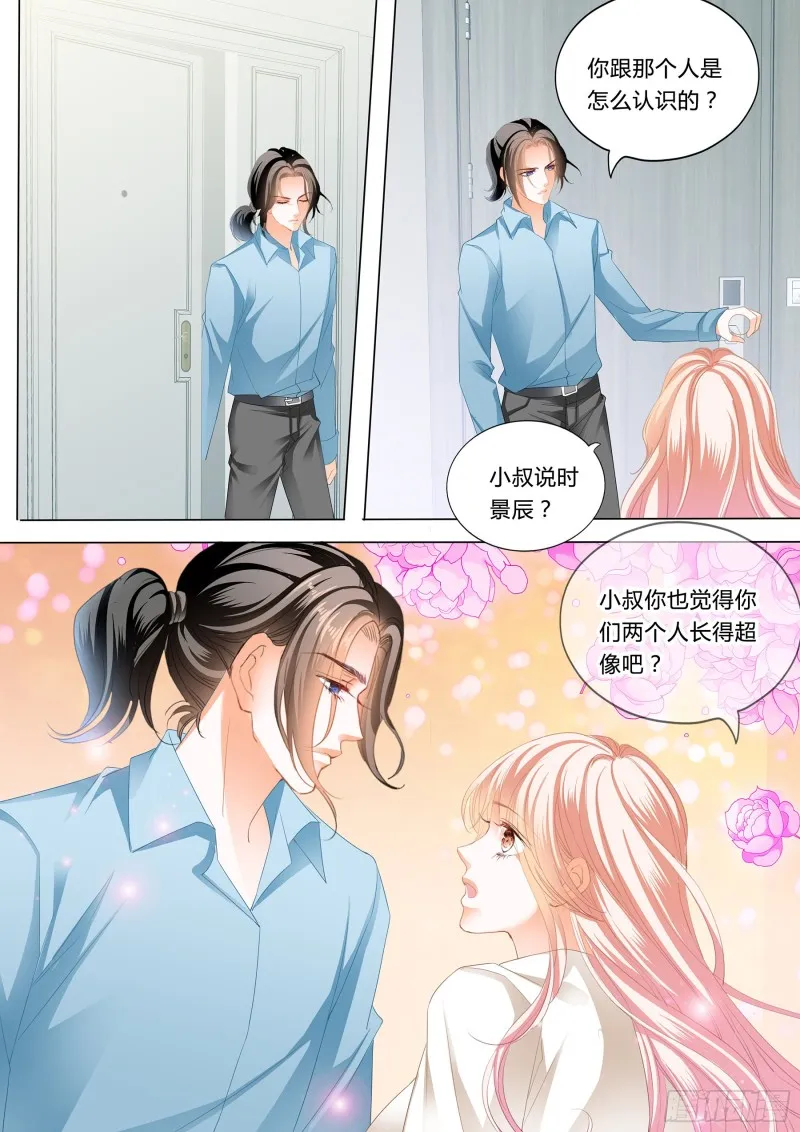 和你狠狠算账 第11页