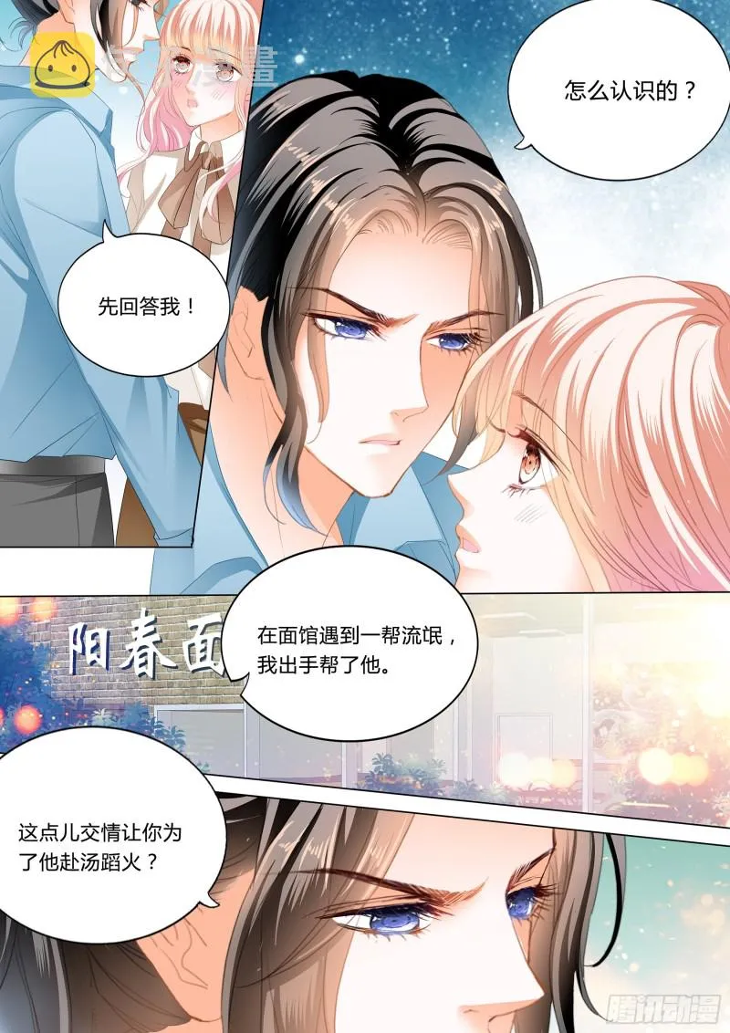 和你狠狠算账 第12页