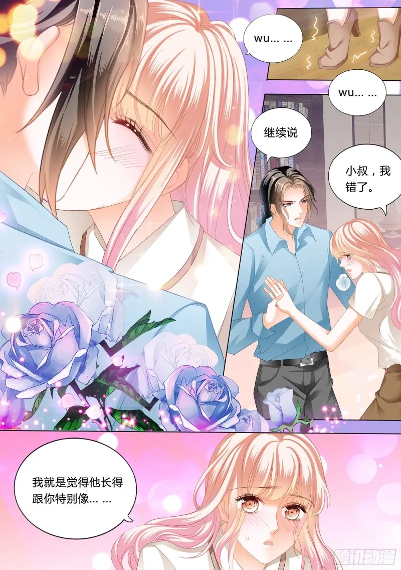和你狠狠算账 第14页