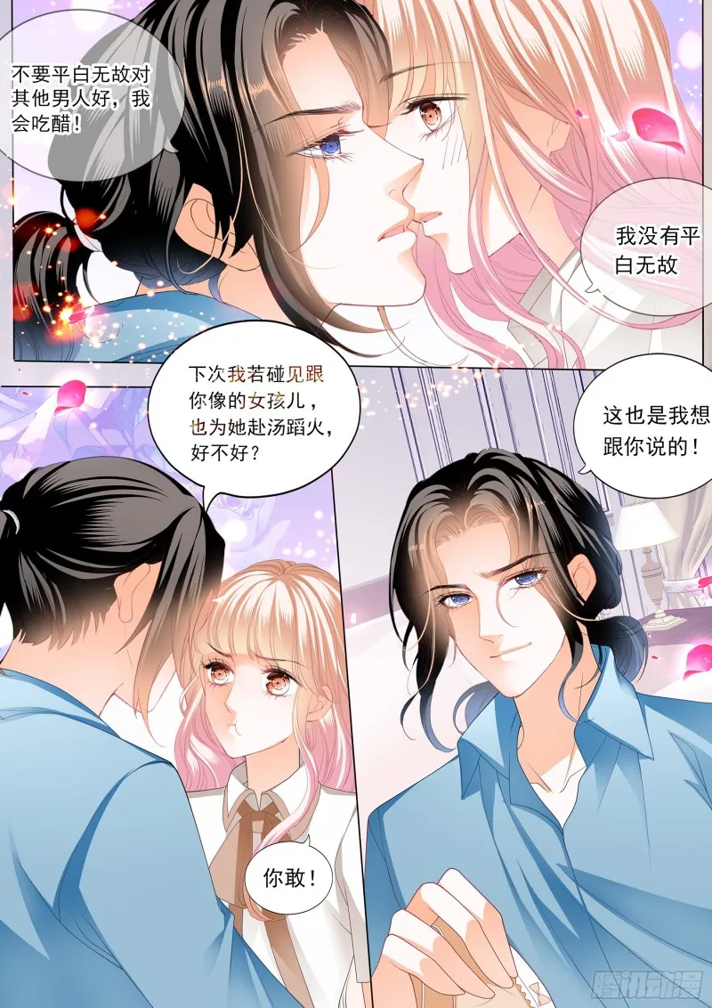 你的老公只有一个 第5页