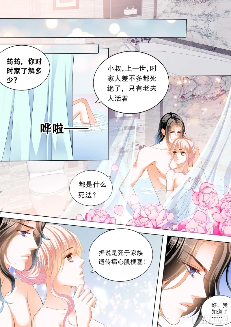 你的老公只有一个 第10页