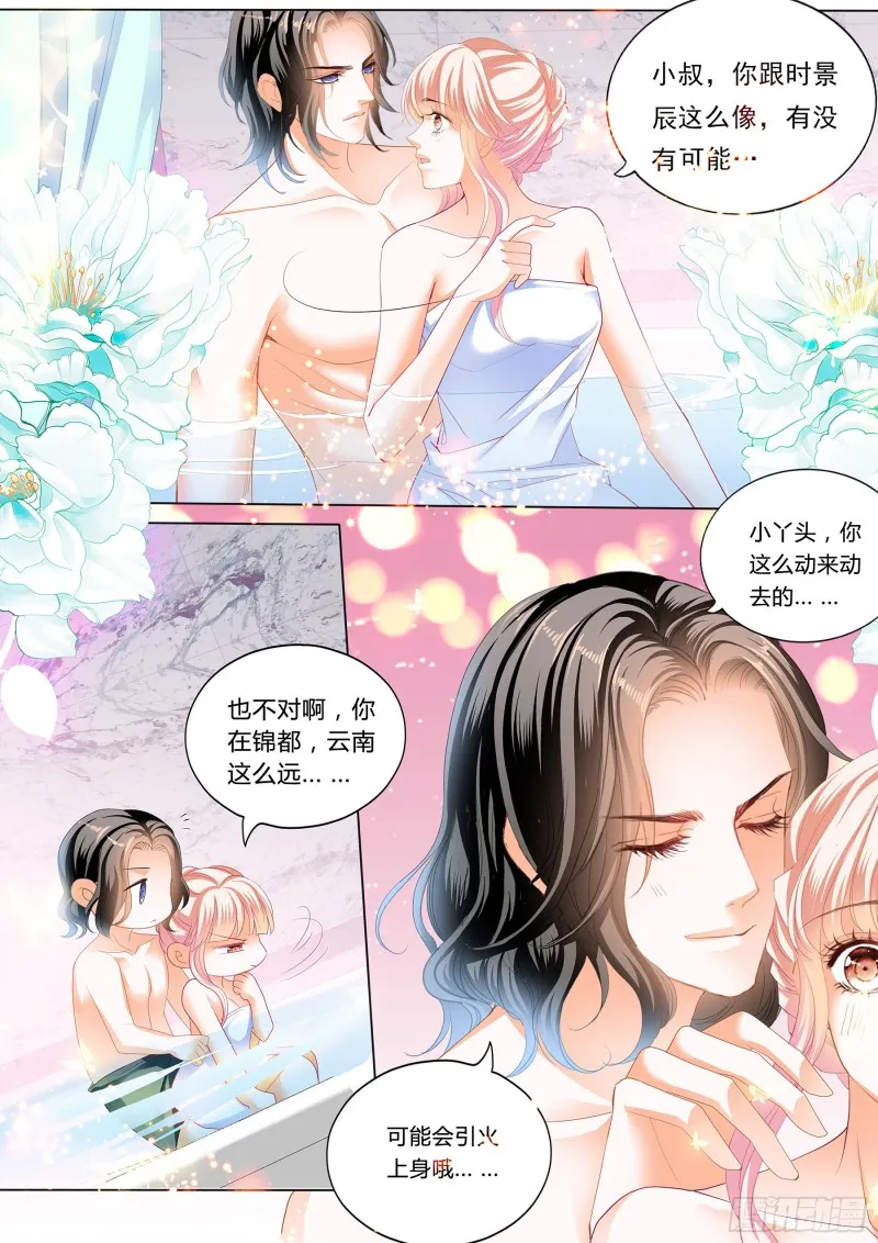 你的老公只有一个 第11页