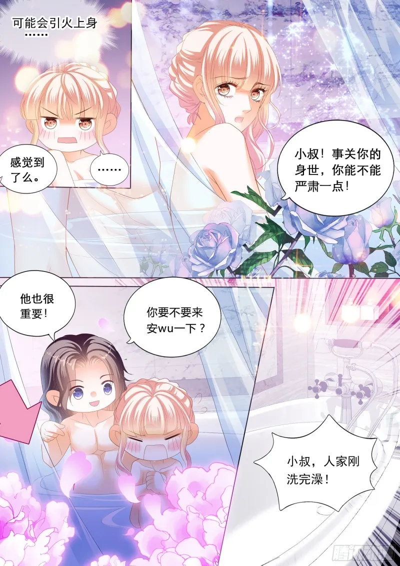 你的老公只有一个 第12页