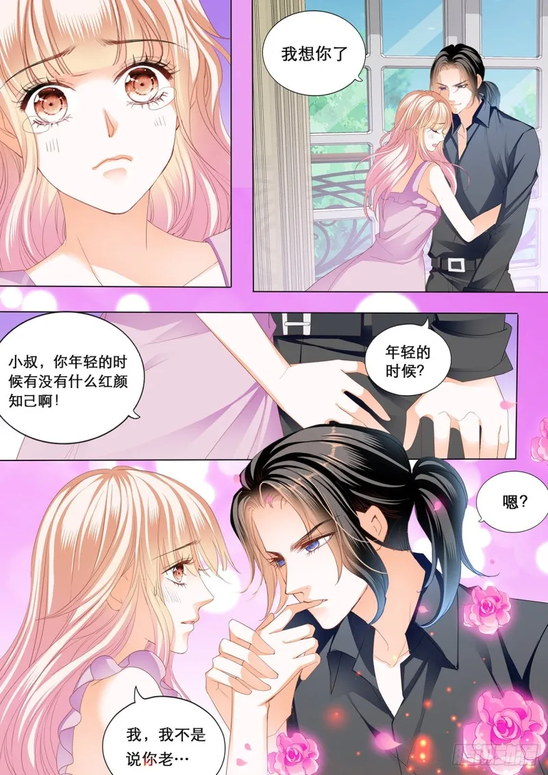 心和身体里都是我 第8页