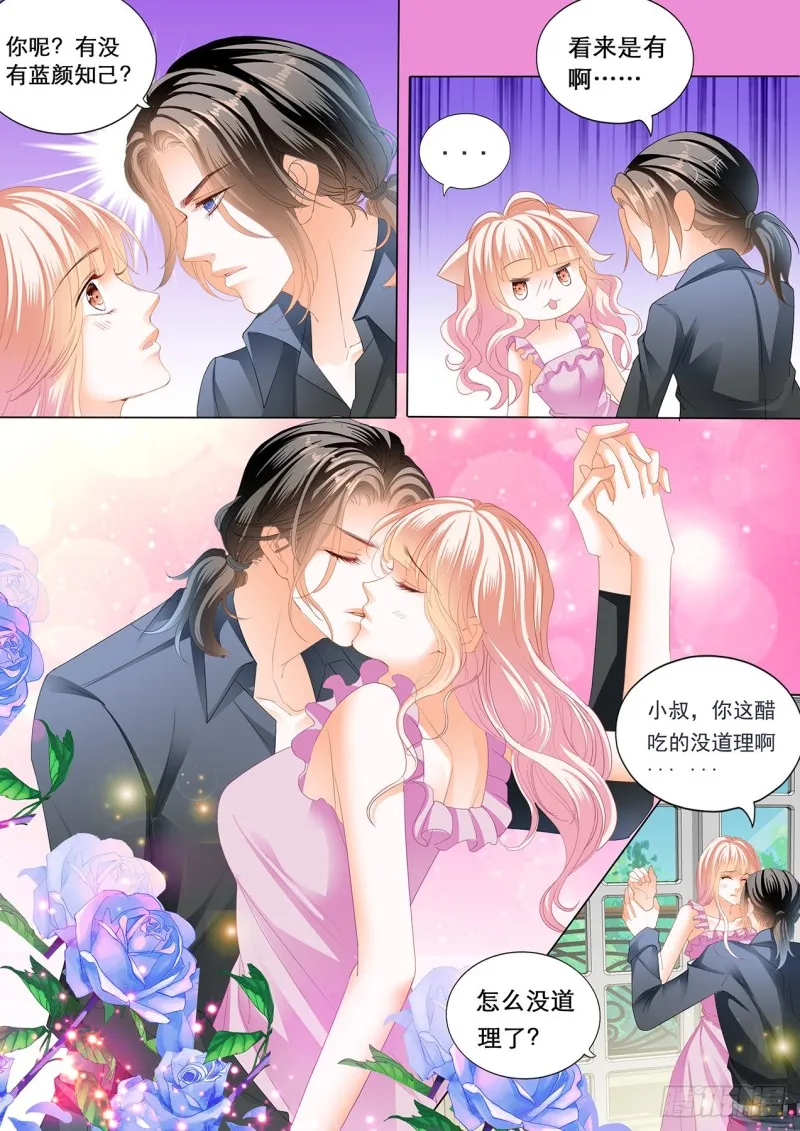 心和身体里都是我 第9页