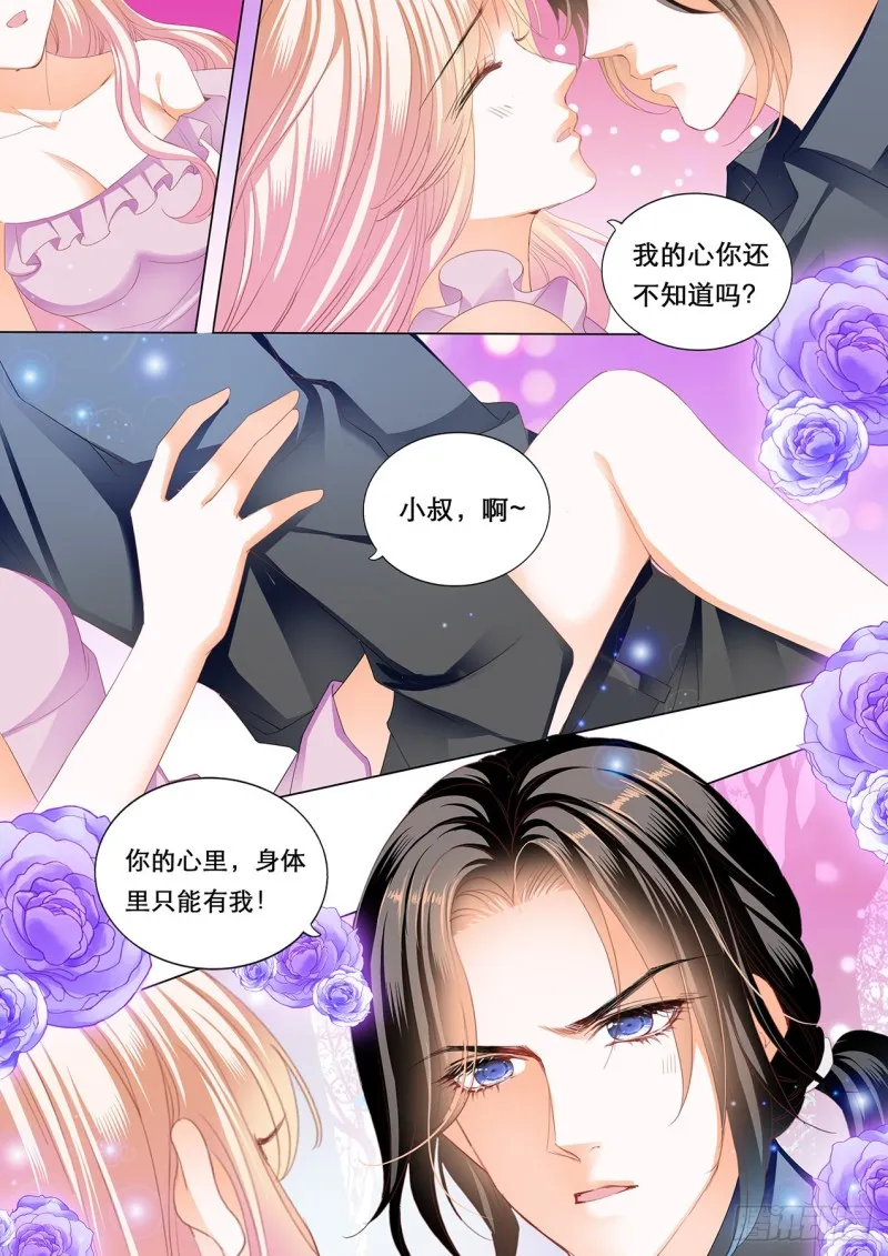心和身体里都是我 第10页