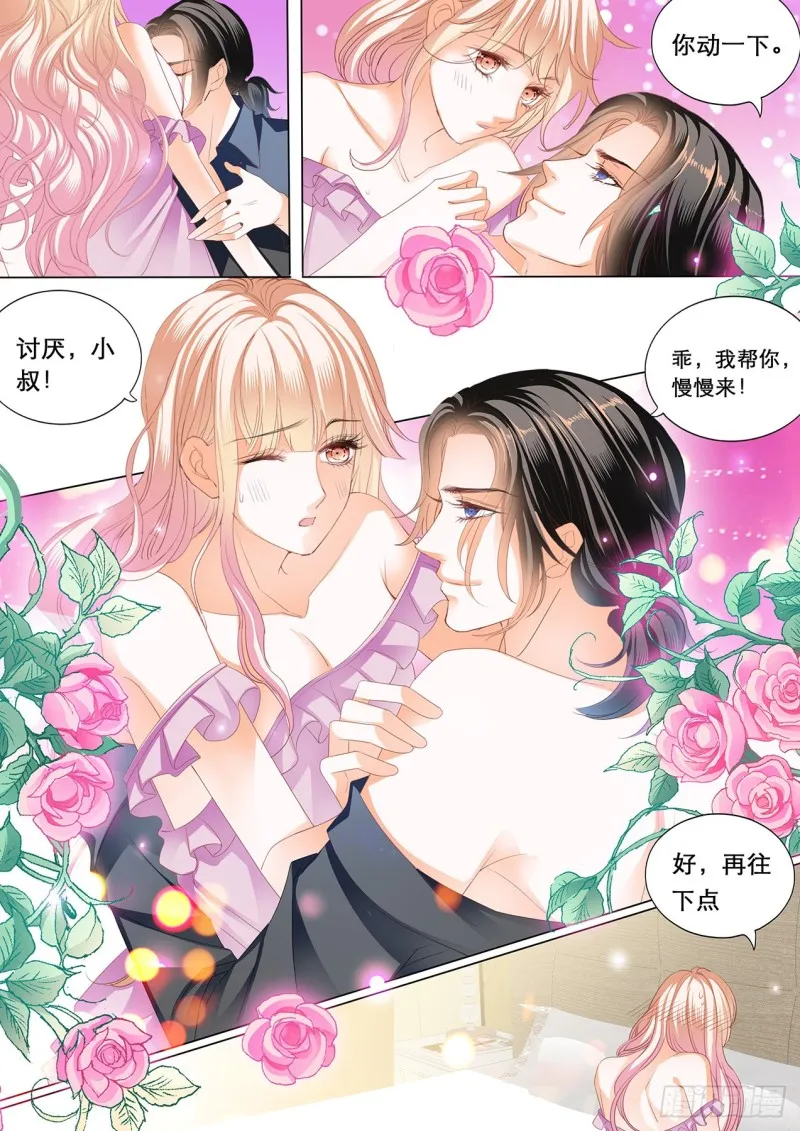 心和身体里都是我 第14页