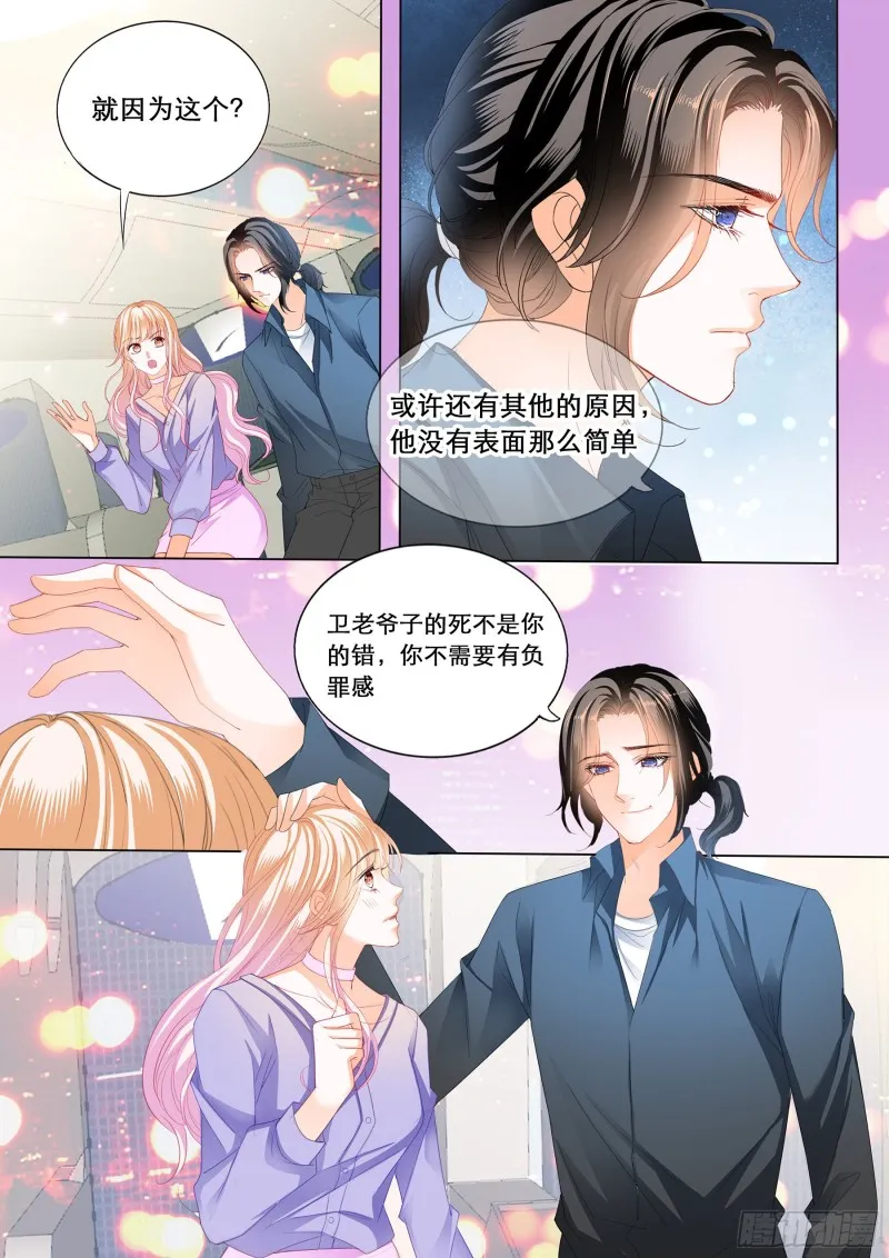 你是我的点心 第3页
