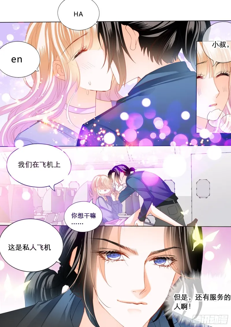 你是我的点心 第5页
