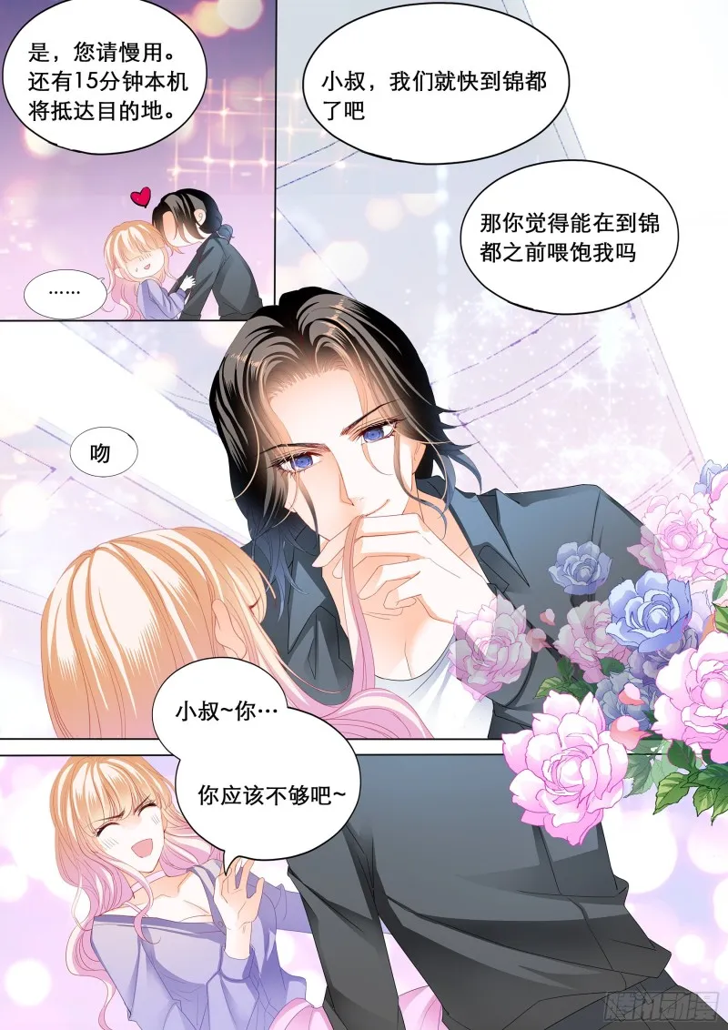 你是我的点心 第7页